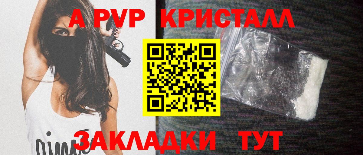 Alpha-PVP VHQ  Alpha PVP Соль  Вход с VPN  Троицк  A-PVP  Alpha PVP СК 