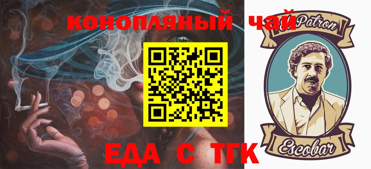 Еда ТГК марихуана Троицк