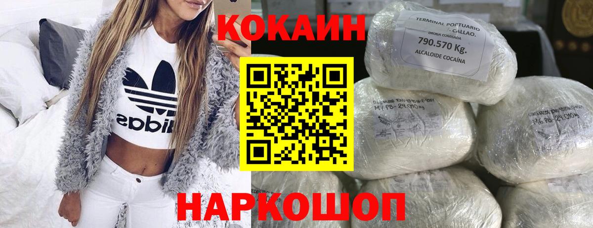 Cocaine Колумбийский  Вход с VPN  Троицк  Cocaine VHQ 