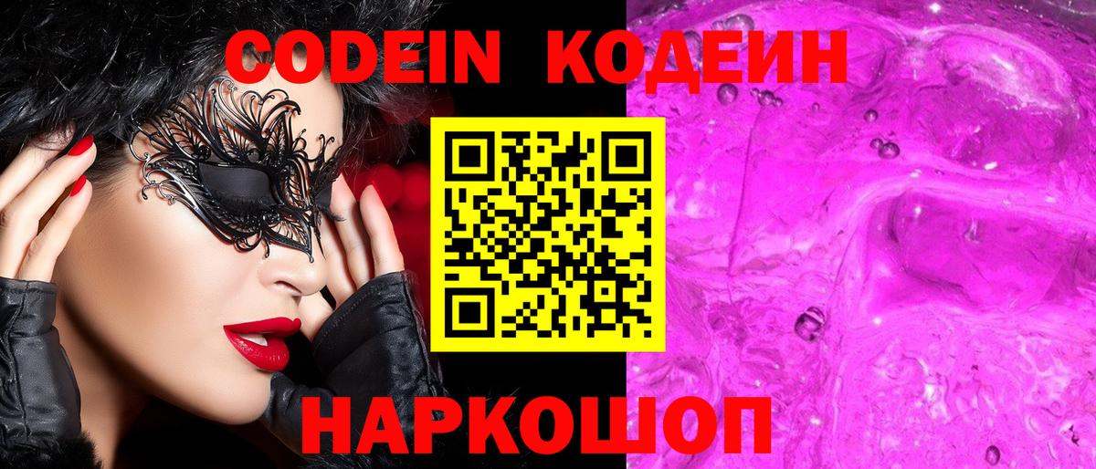 Троицк  Кодеин напиток Lean (лин)  Codein Purple Drank  Вход с VPN 