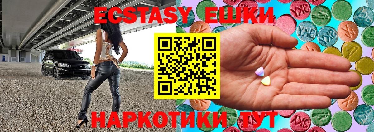 ЭКСТАЗИ 280 MDMA Троицк