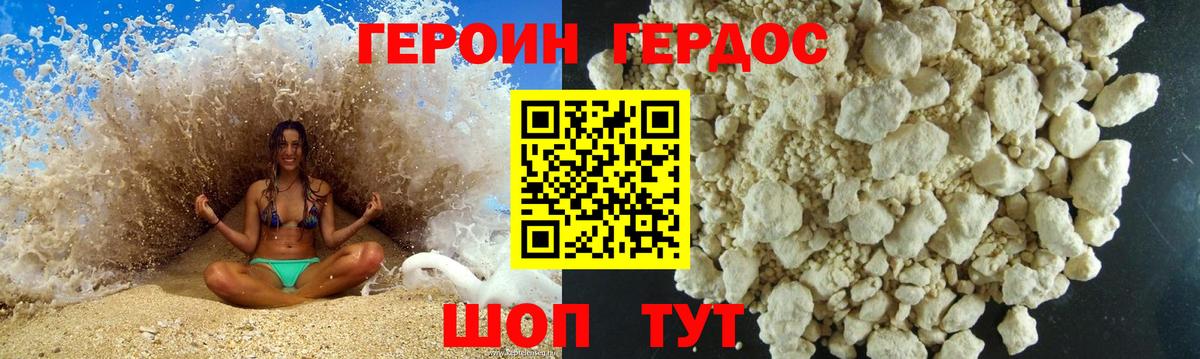 ГЕРОИН гречка Троицк