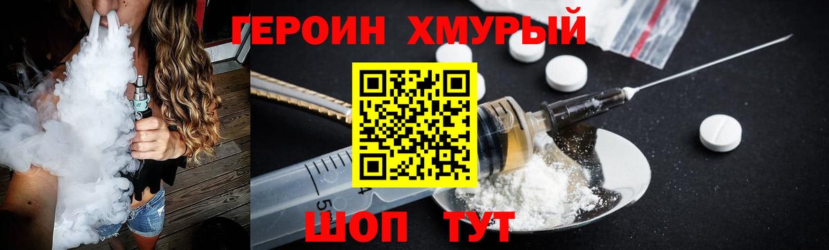 Героин Heroin  Вход с VPN  Героин  Троицк 