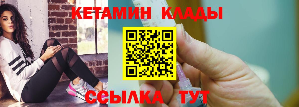 Кетамин ketamine  Вход с VPN  Троицк 