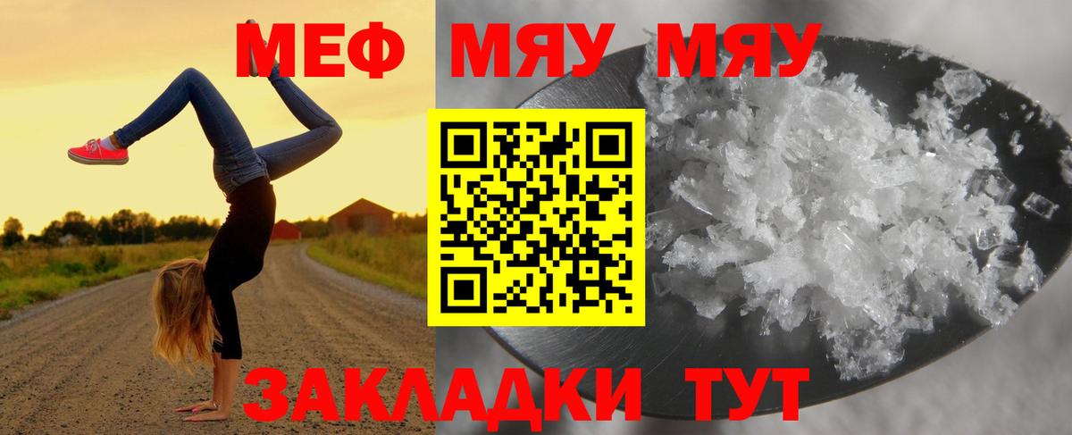 Мефедрон  Троицк
