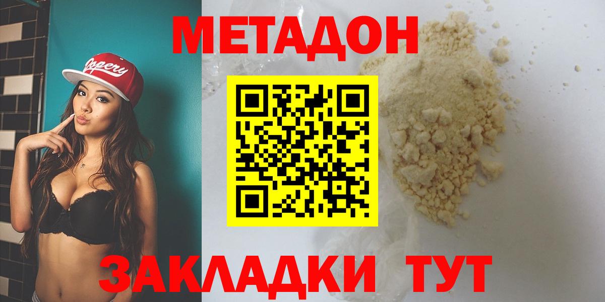 Метадон methadone Троицк