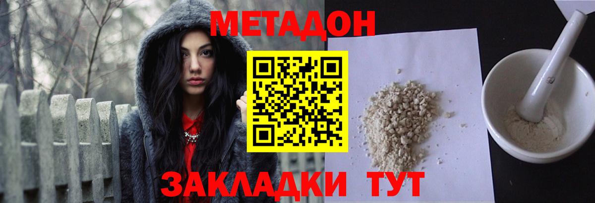 МЕТАДОН VHQ  Вход с VPN  Троицк  Метадон methadone 