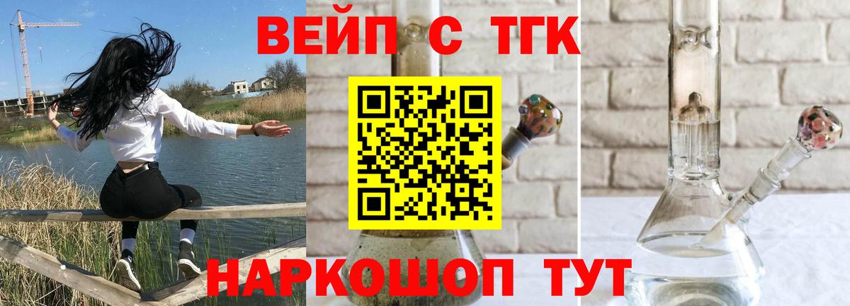 Троицк  купить наркоту  Вход с VPN  ТГК вейп 